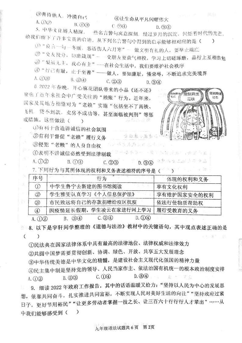 2022年山东省济宁市汶上县中考一模道德与法治试题(pdf版无答案)第2页