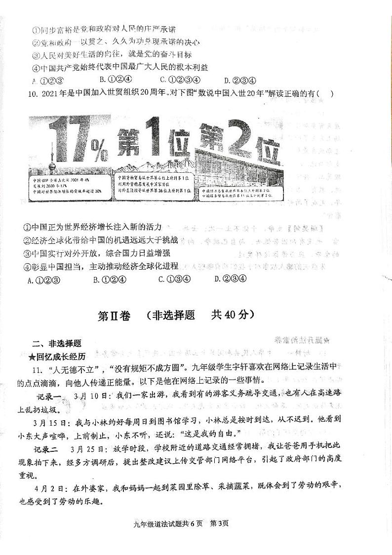 2022年山东省济宁市汶上县中考一模道德与法治试题(pdf版无答案)第3页