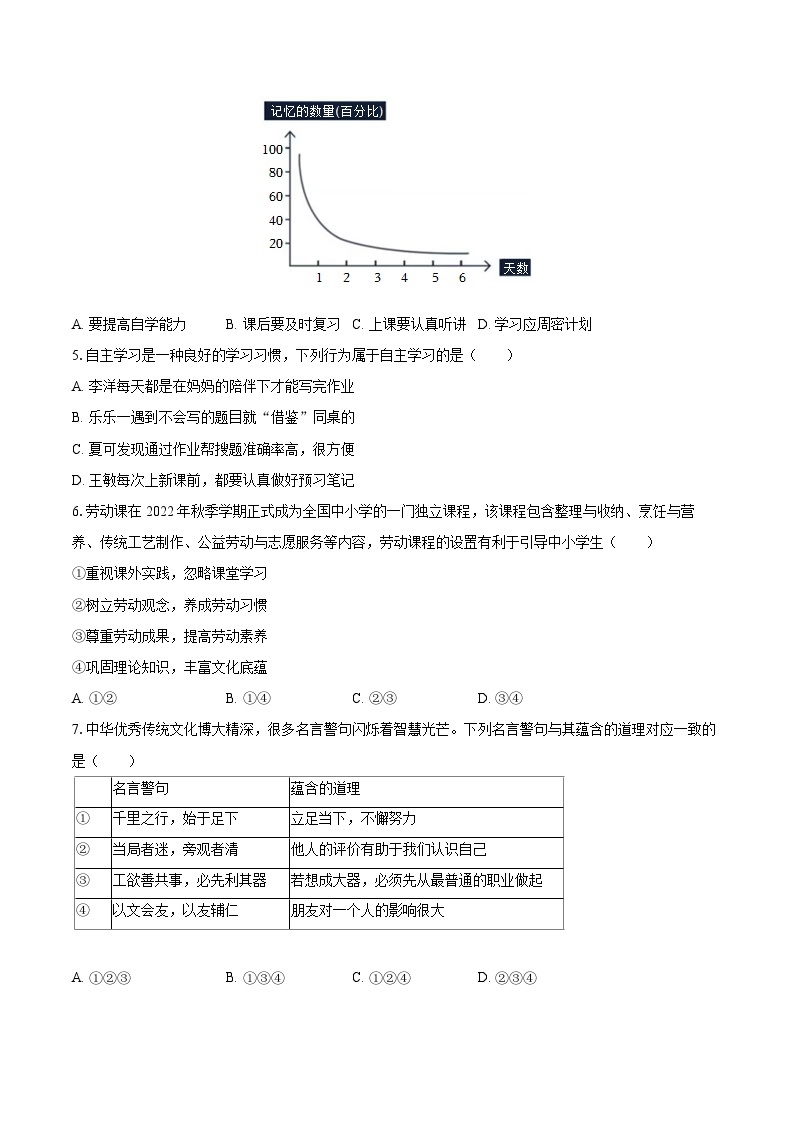 2022-2023学年安徽省芜湖市无为县七年级（上）期末道德与法治试卷（含详细答案解析）02