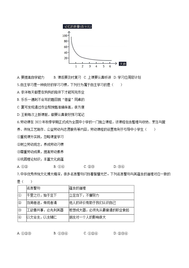 2022-2023学年安徽省芜湖市无为县七年级(上)期末道德与法治试卷(含详细答案解析)02