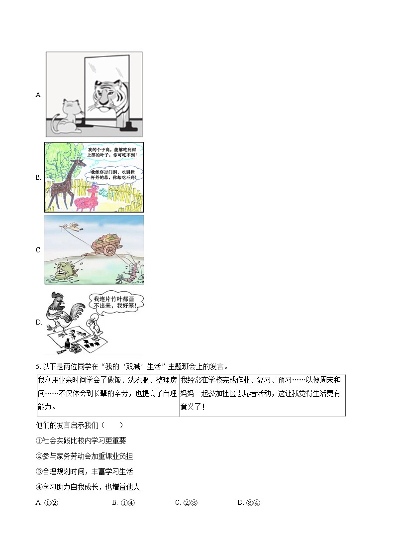 2022-2023学年北京市西城区七年级(上)期末道德与法治试卷(含详细答案解析)第2页
