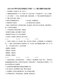 2022-2023学年北京市海淀区七年级（上）期末道德与法治试卷（含详细答案解析）