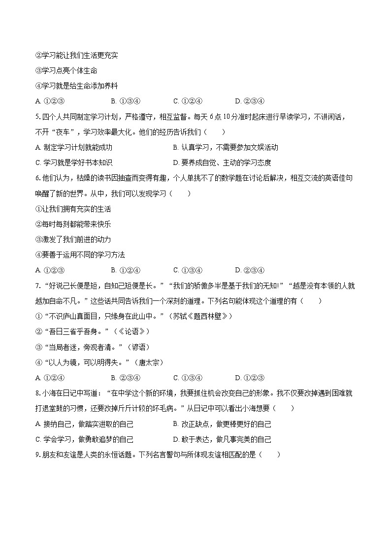 2022-2023学年河北省邯郸市磁县七年级(上)期末道德与法治试卷(含详细答案解析)02