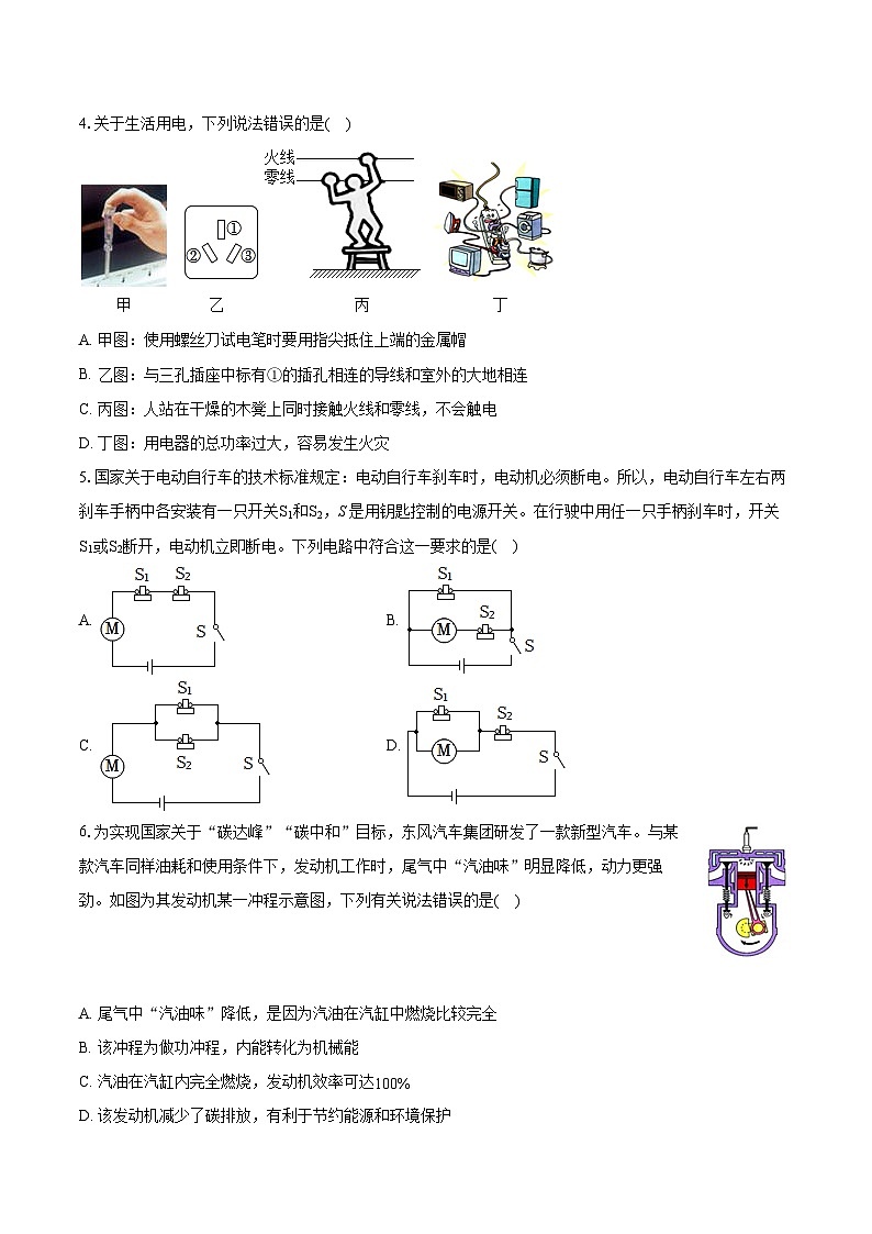 2022-2023学年湖北省黄石市大冶市九年级(上)期末物理试卷-学生用卷02