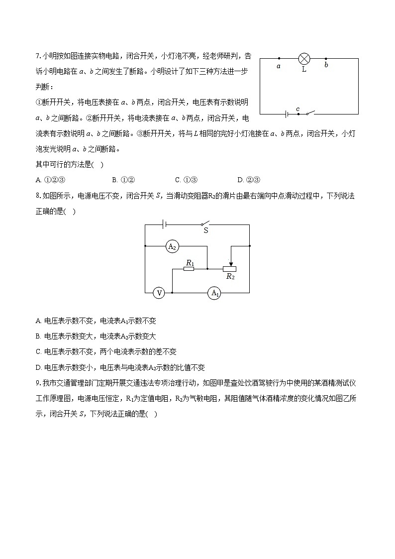 2022-2023学年湖北省黄石市大冶市九年级(上)期末物理试卷-学生用卷03