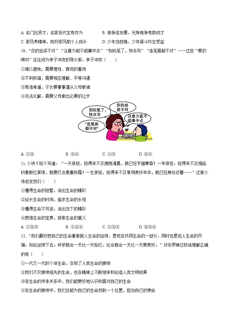 2022-2023学年陕西省西安市长安区七年级(上)期末道德与法治试卷(含详细答案解析)03