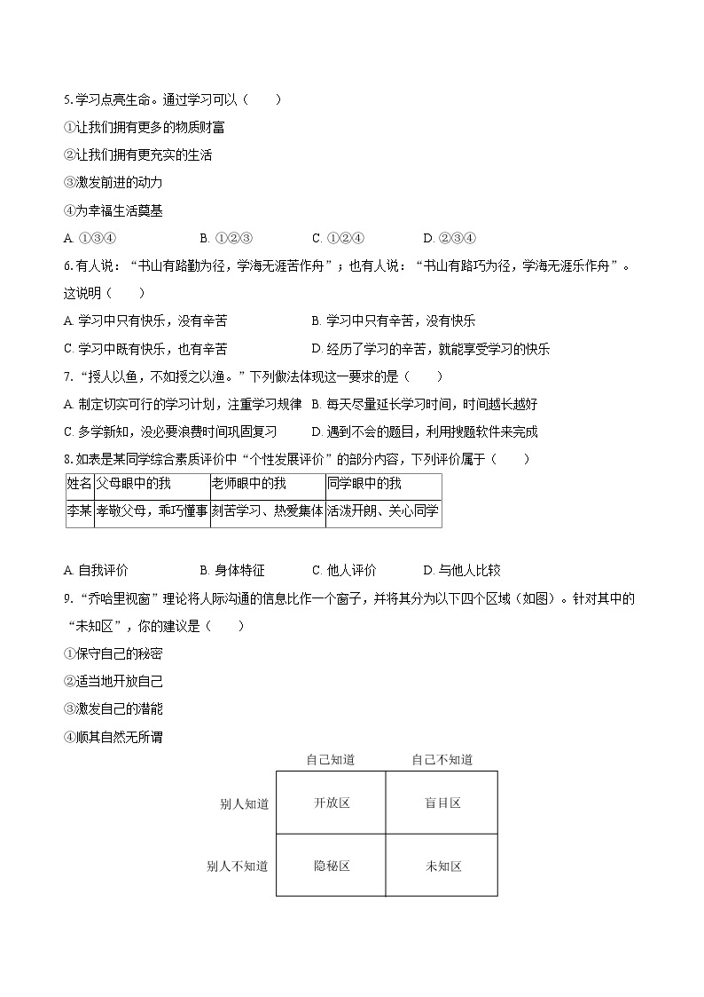 2022-2023学年云南省昆明市西山区七年级（上）期末道德与法治试卷（含详细答案解析）02
