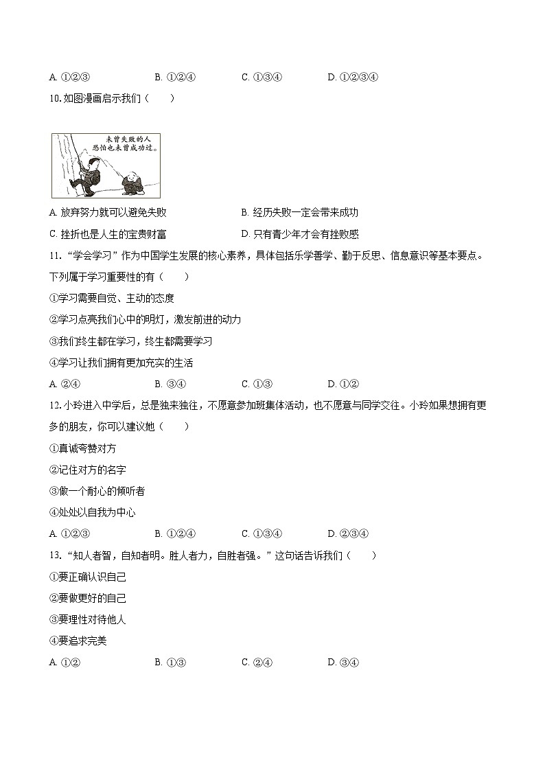 2022-2023学年新疆喀什地区疏附县七年级(上)期末道德与法治试卷(含详细答案解析)第3页
