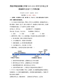 广东省茂名市电白区第三中学2023-2024学年九年级上学期12月月考道德与法治试题