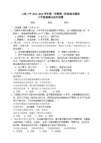 福建省上杭县第三中学2023-2024学年八年级上学期12月月考道德与法治试题