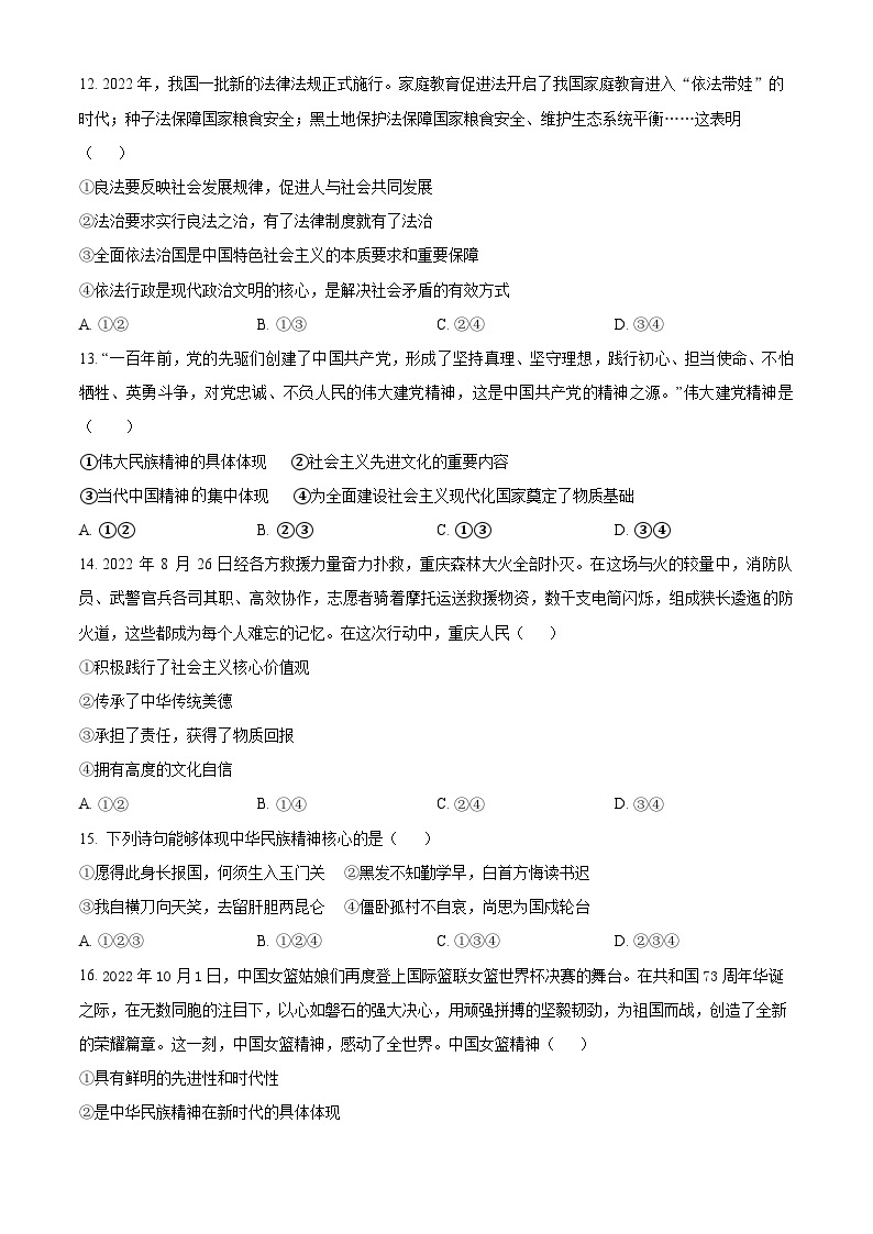 2022-2023学年湖南省衡阳市第十五中学八上期末道法试题03