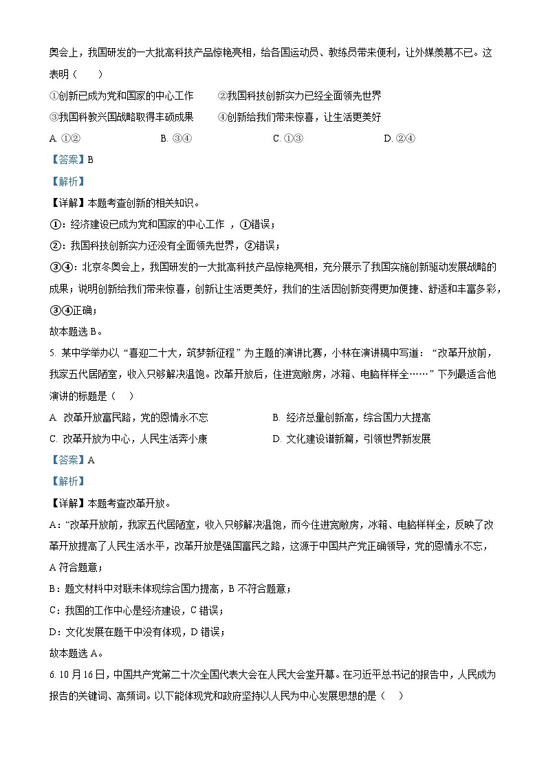 2022-2023学年湖南省衡阳市第十五中学八上期末道法试题02