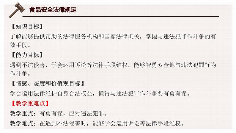 5.3善用法律课件 (2)第4页