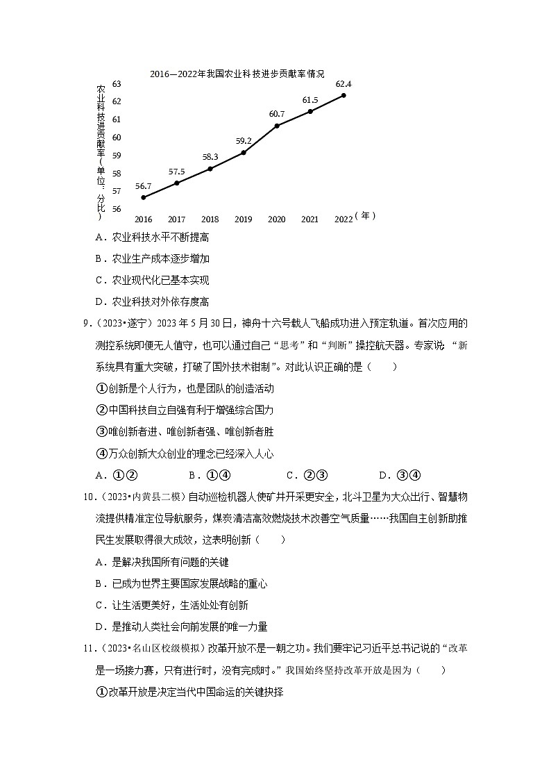 2022-2023学年九年级(上)道德与法治寒假作业(九)第3页