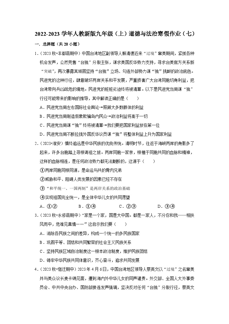 2022-2023学年九年级（上）道德与法治寒假作业（七）