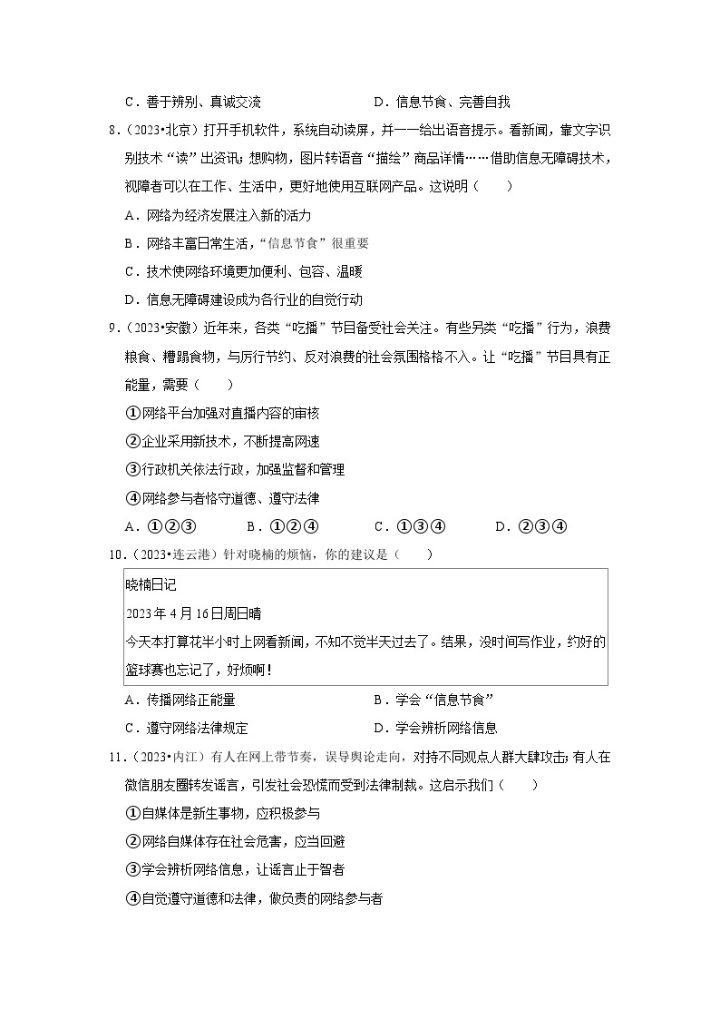 2022-2023学年八年级（上）道德与法治寒假作业（二）03