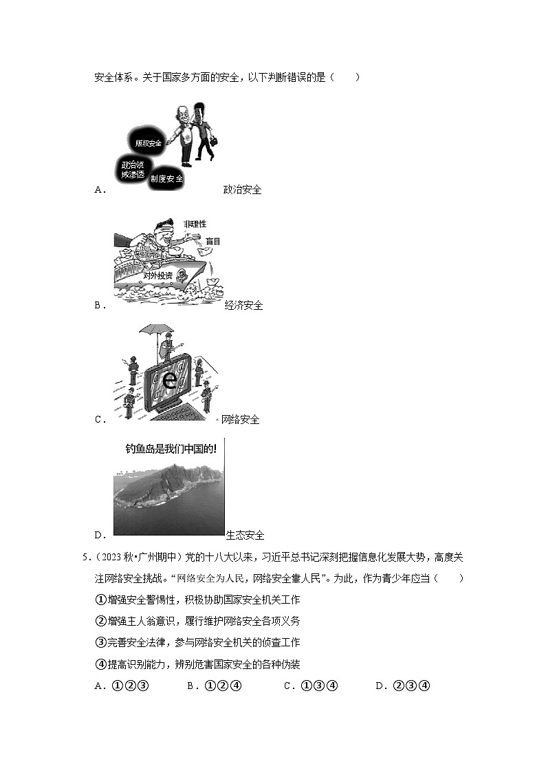 2022-2023学年八年级(上)道德与法治寒假作业(九)第2页