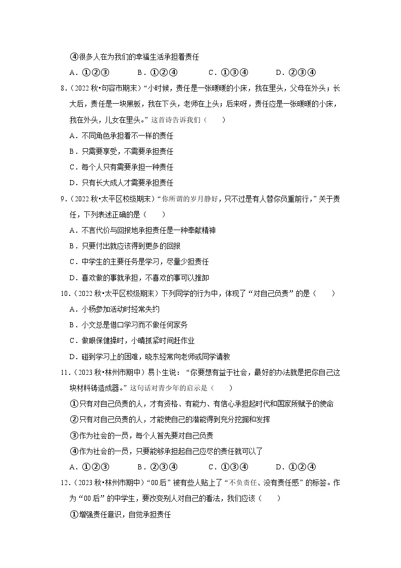 2022-2023学年八年级（上）道德与法治寒假作业（六）03