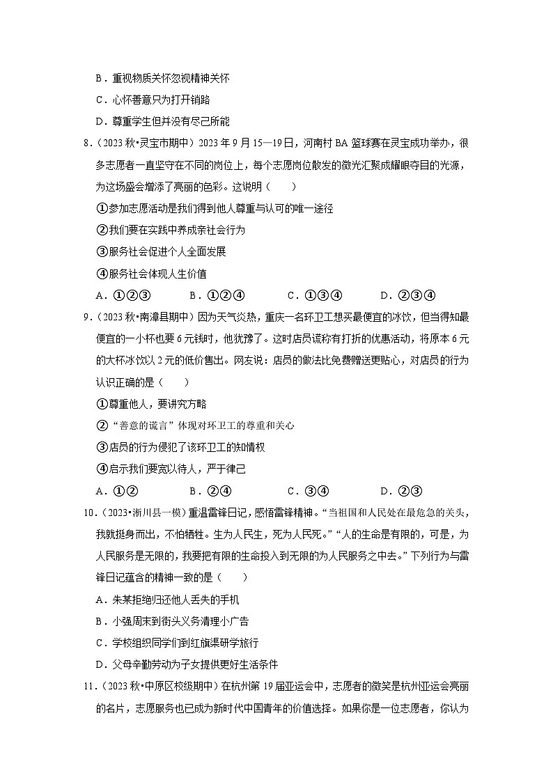 八年级(上)道德与法治寒假作业第3页