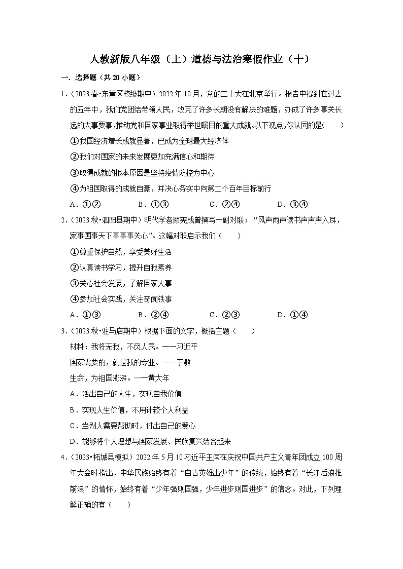 八年级(上)道德与法治寒假作业第1页