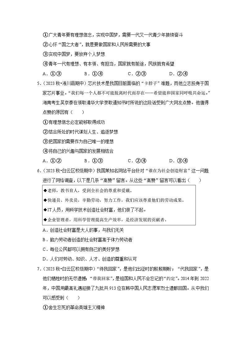 八年级(上)道德与法治寒假作业第2页