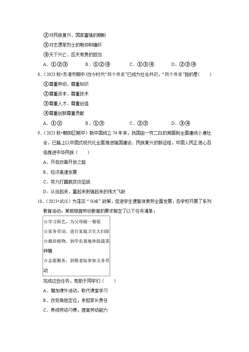 八年级(上)道德与法治寒假作业第3页