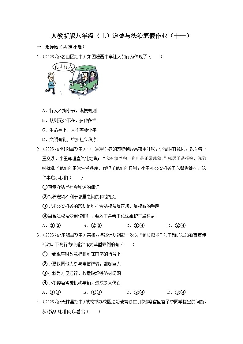 八年級（上）道德與法治寒假作業(yè)第1頁