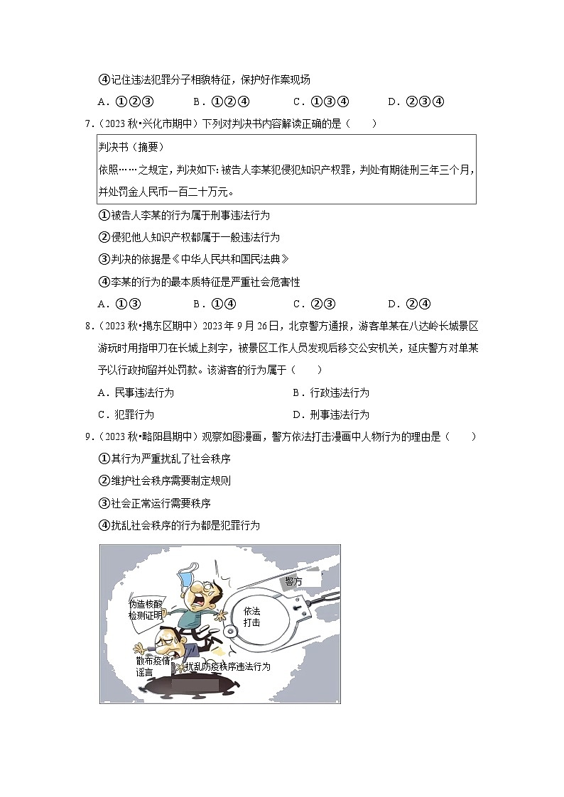 八年級（上）道德與法治寒假作業(yè)第3頁