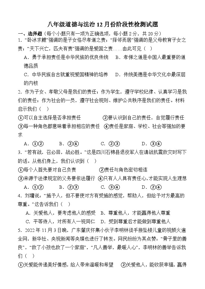 山东省济宁市杏坛中学2023-2024学年八年级上学期12月月考道德与法治试题第1页
