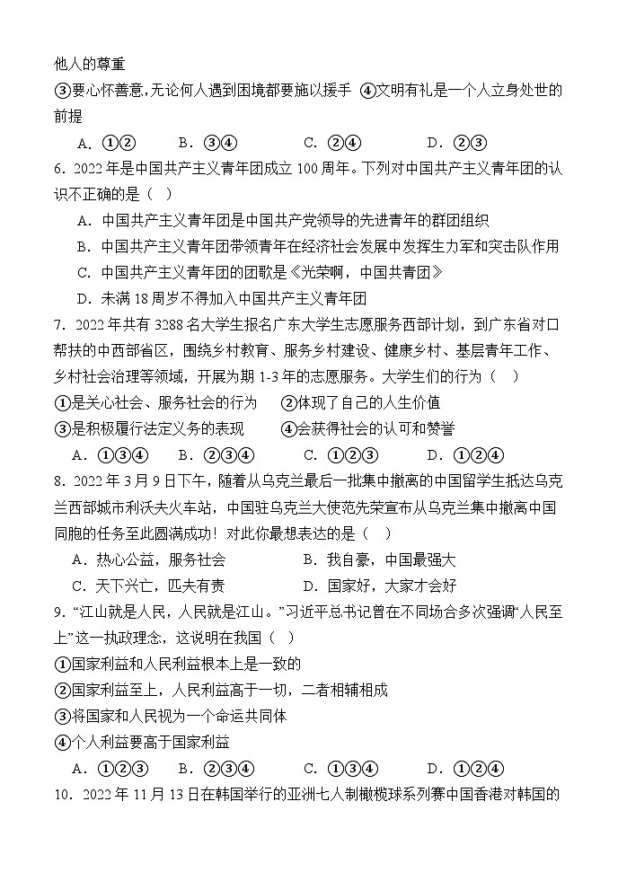 山东省济宁市杏坛中学2023-2024学年八年级上学期12月月考道德与法治试题第2页