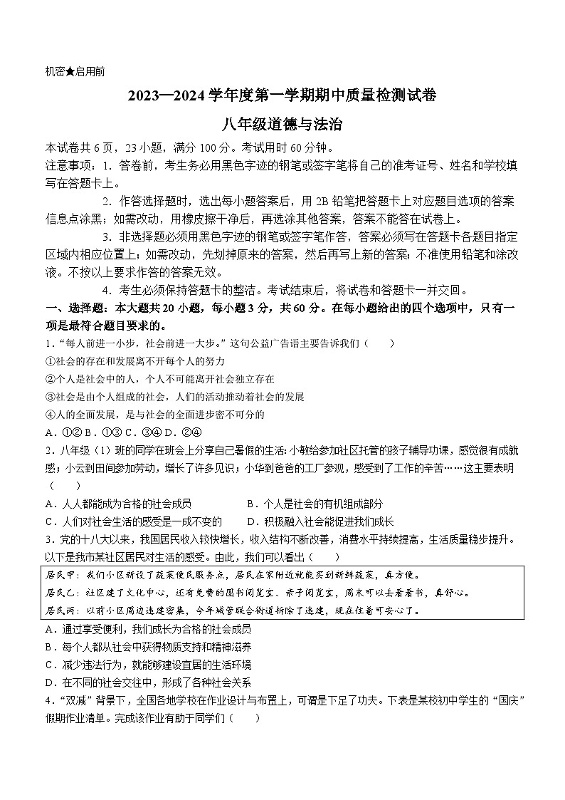 广东省阳江市江城区2023-2024学年八年级上学期期中道德与法治试题01