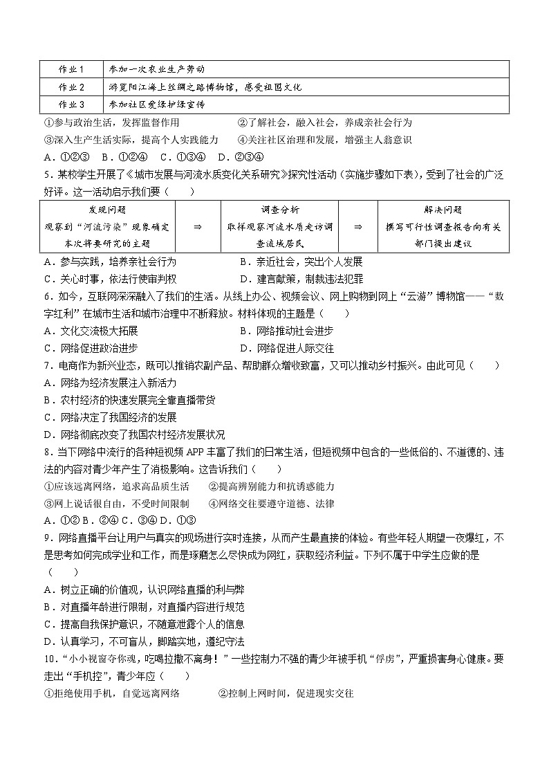 广东省阳江市江城区2023-2024学年八年级上学期期中道德与法治试题02