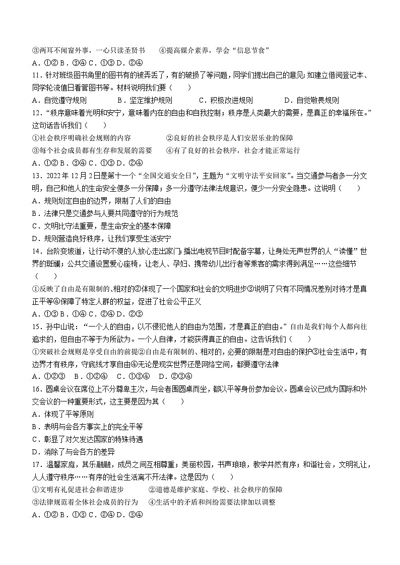 广东省阳江市江城区2023-2024学年八年级上学期期中道德与法治试题03