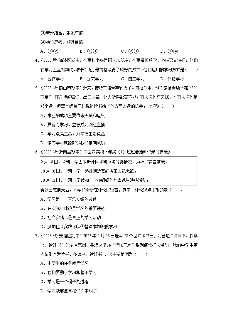 2022-2023学年七年级（上）道德与法治寒假作业（二）02