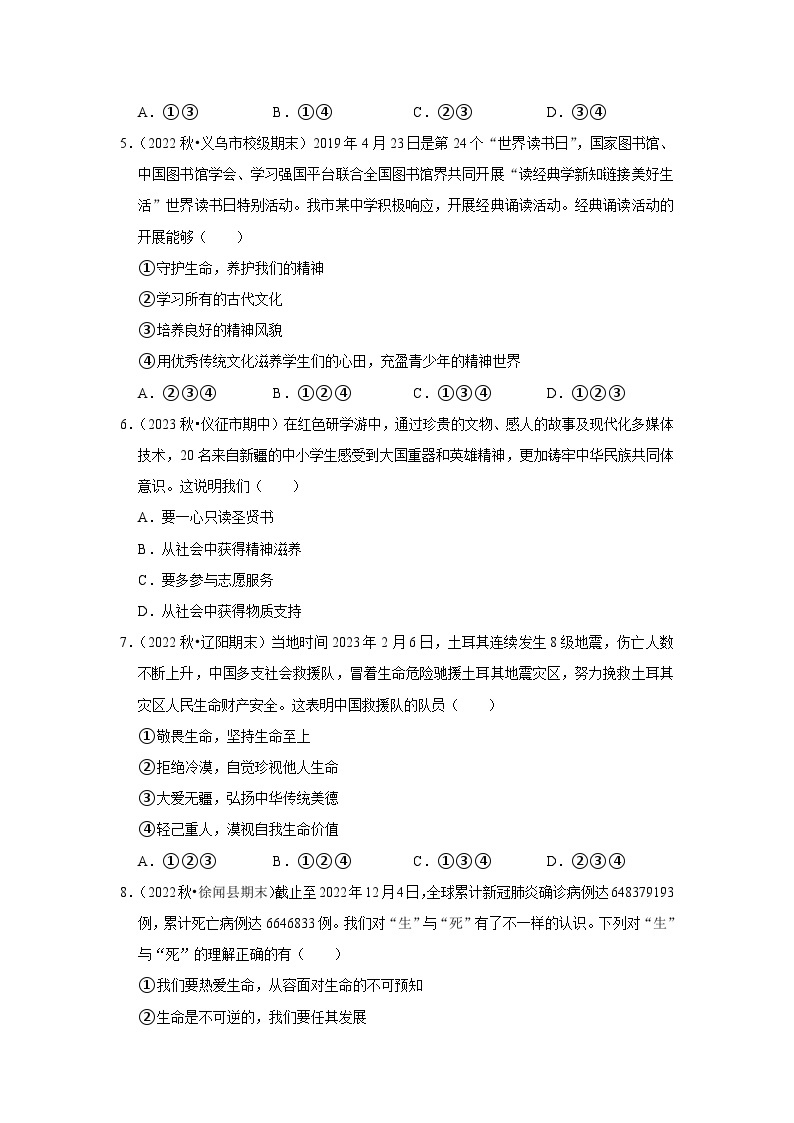 2022-2023学年七年级（上）道德与法治寒假作业（九）02