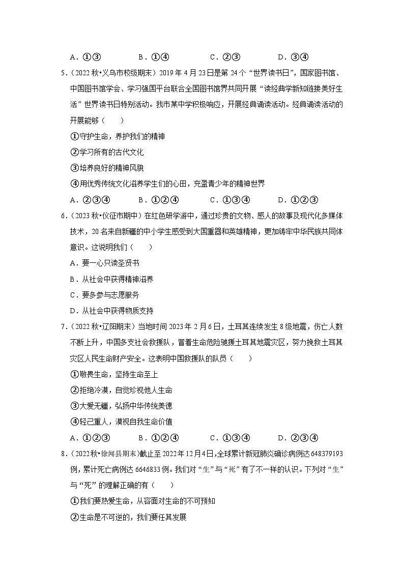 2022-2023学年七年级(上)道德与法治寒假作业(九)02