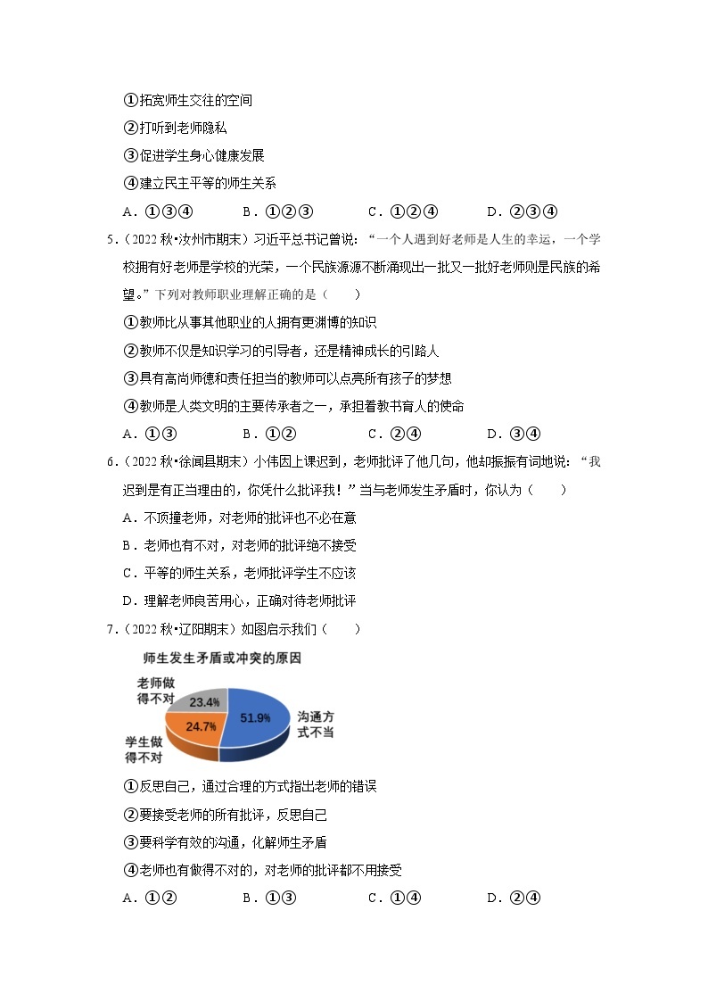 2022-2023学年七年级（上）道德与法治寒假作业（六）02