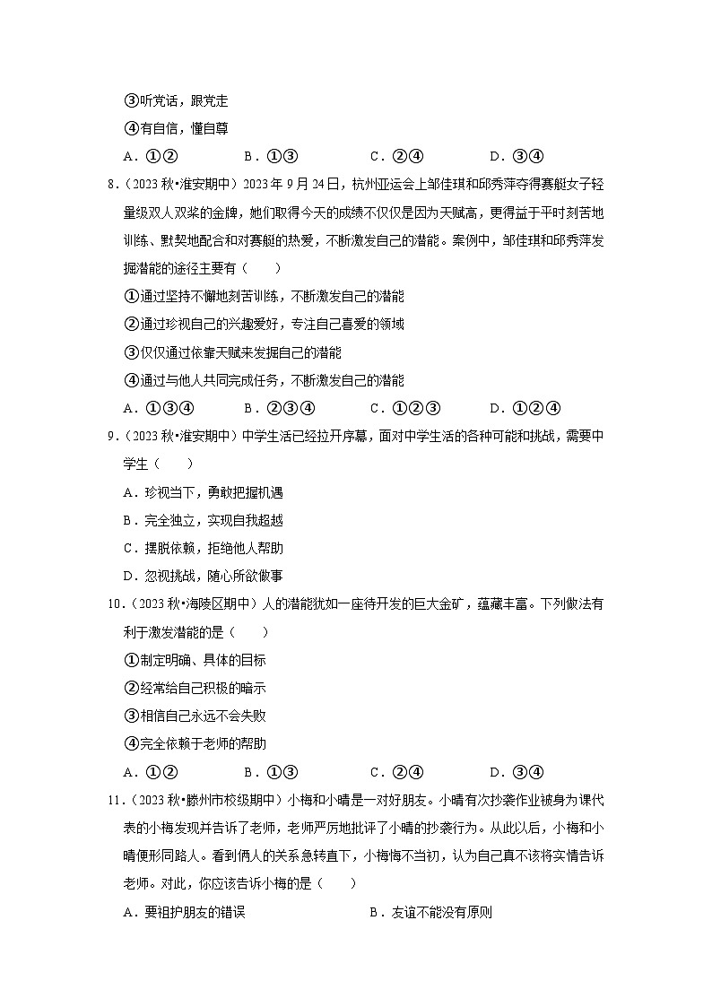 2022-2023学年七年级(上)道德与法治寒假作业(十一)03