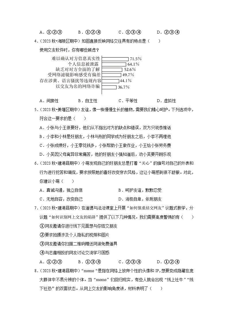 2022-2023学年七年级(上)道德与法治寒假作业(五)02