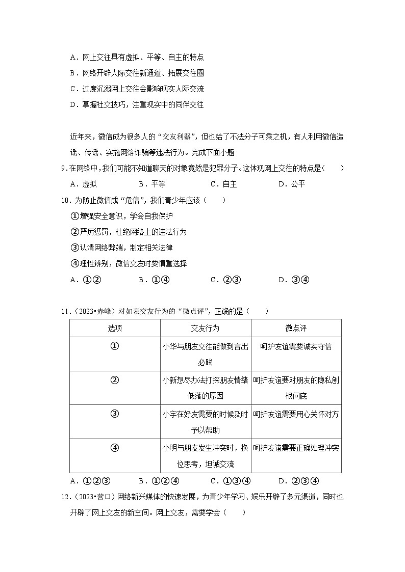2022-2023学年七年级(上)道德与法治寒假作业(五)03