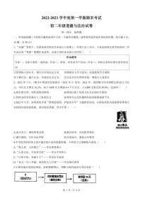 2022-2023年深圳中学八年级（上）期末道法试卷