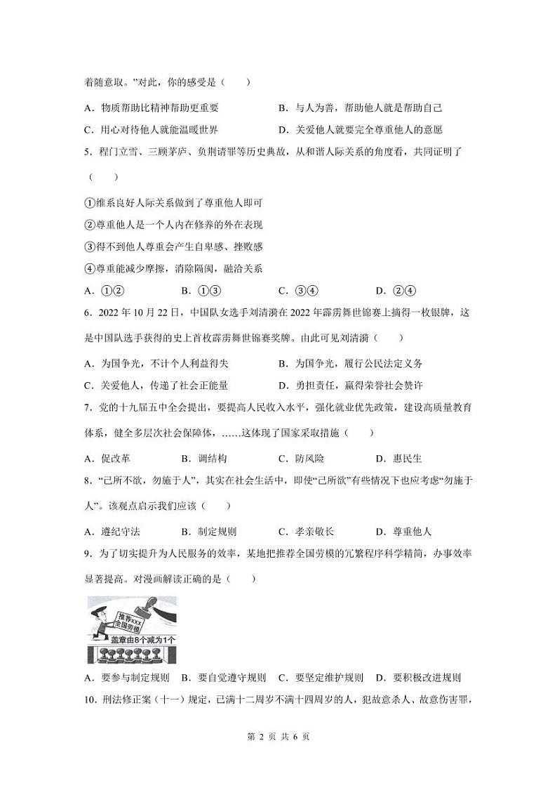 2022-2023深圳龙岗区八年级(上)期末道法试卷第2页
