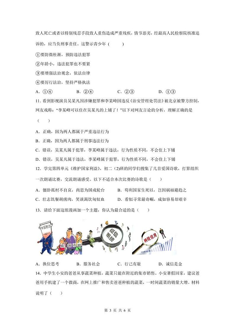 2022-2023深圳龙岗区八年级(上)期末道法试卷第3页