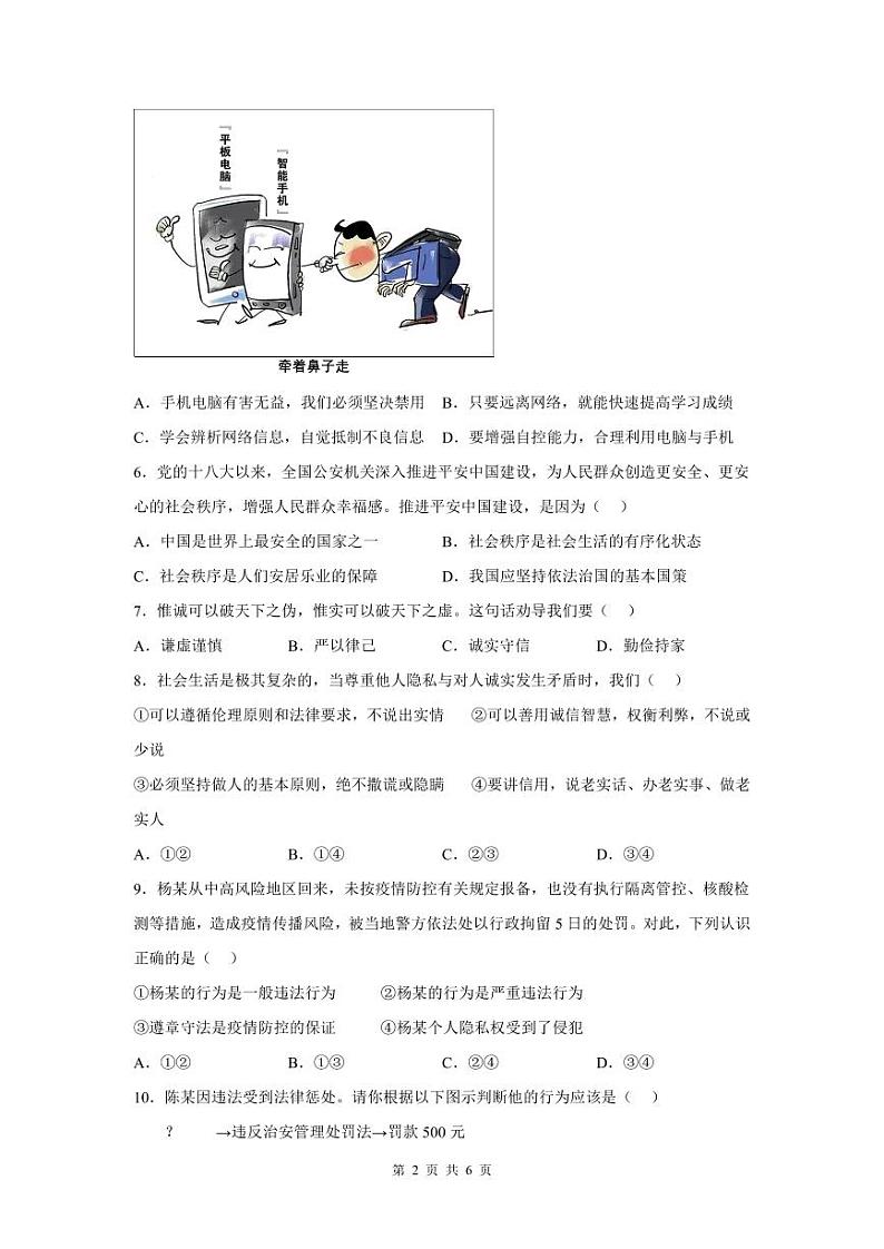 2022-2023深圳罗湖区八年级(上)期末道法试卷第2页