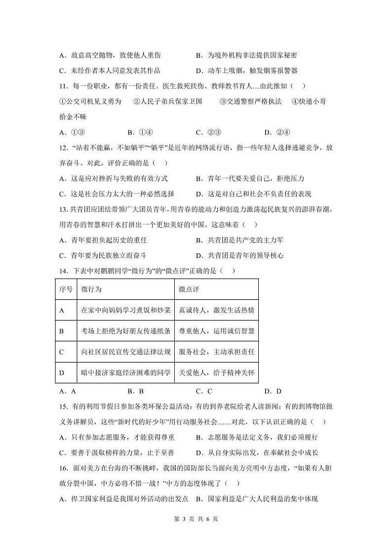 2022-2023深圳罗湖区八年级(上)期末道法试卷第3页