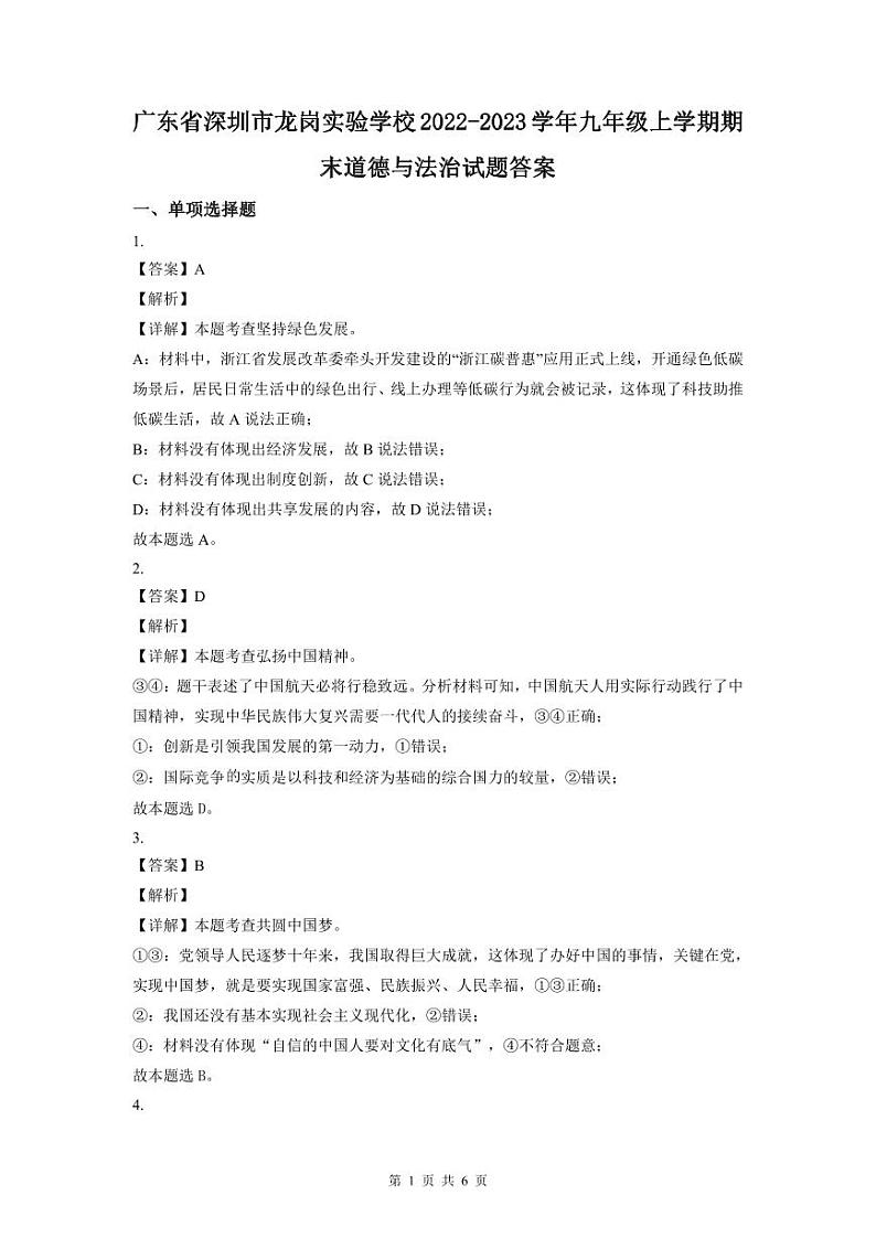 2022-2023深圳龙岗实验学校九年级(上)期末道法答案第1页