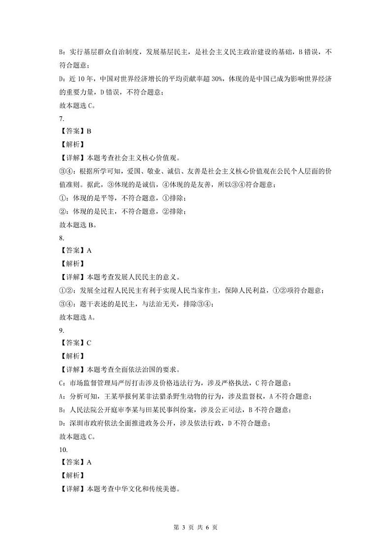 2022-2023深圳龙岗实验学校九年级(上)期末道法答案第3页