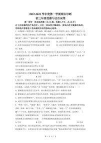 2022-2023学年深圳中学九年级(上学期)期末道法试卷