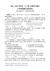 重庆市渝北区六校联盟2023-2024学年九年级上学期第二次大练兵（期中）道德与法治试题