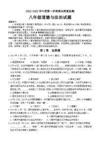 山东省滨州市2022-2023学年八年级上学期期末质量监测道德与法治试题